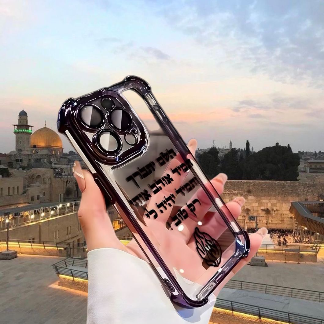 מגן איכותי לאייפון עם כיתוב מחזק השם יתברך תמיד אוהב אותי ותמיד יהיה לי רק טוב