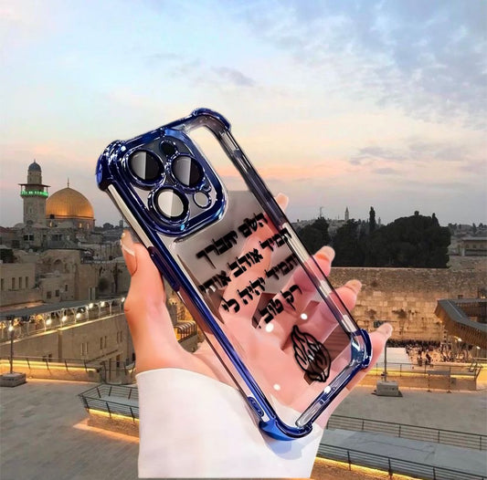 מגן איכותי לאייפון עם כיתוב מחזק השם יתברך תמיד אוהב אותי ותמיד יהיה לי רק טוב